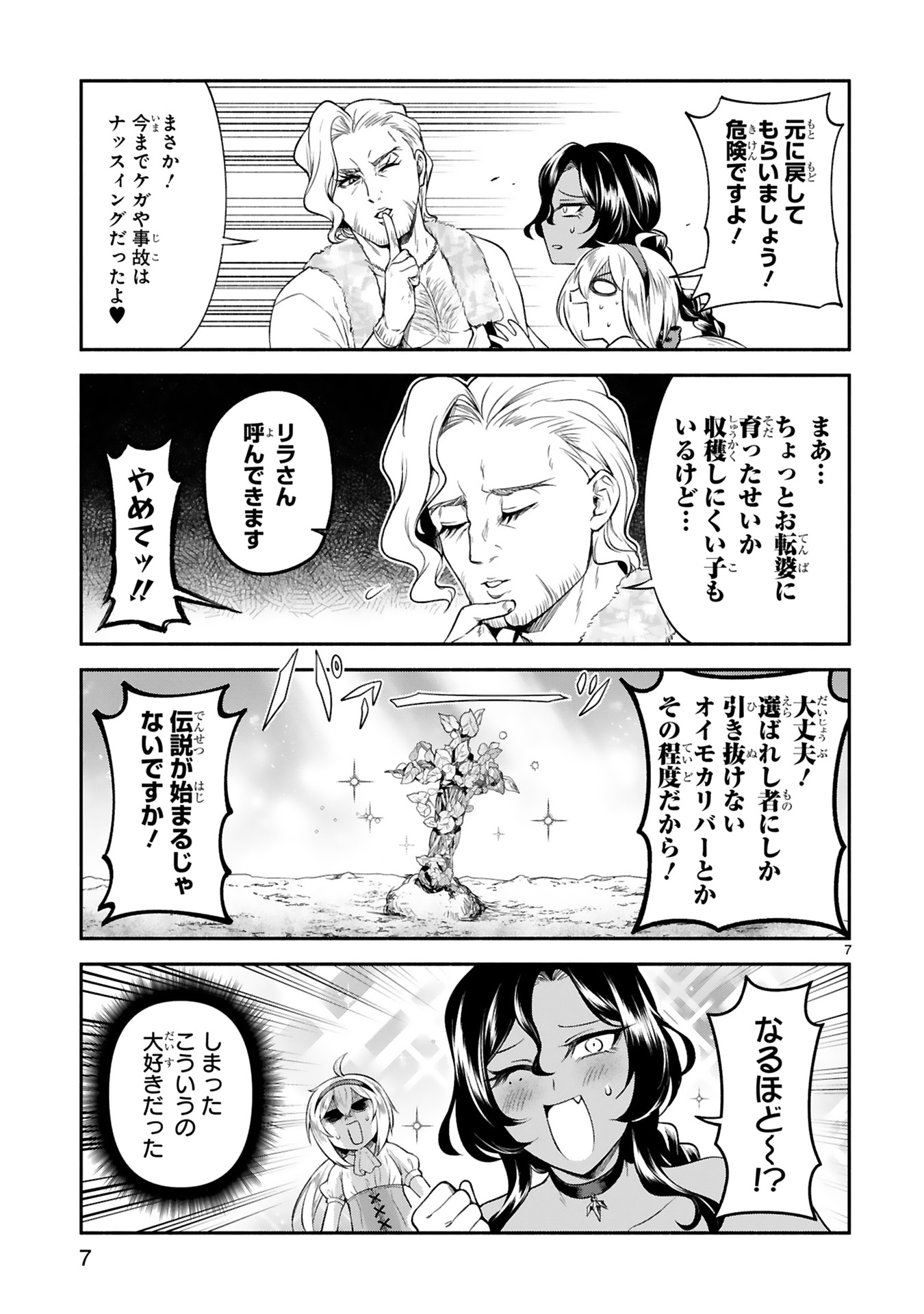 「でこぼこ魔女の親子事情」より。