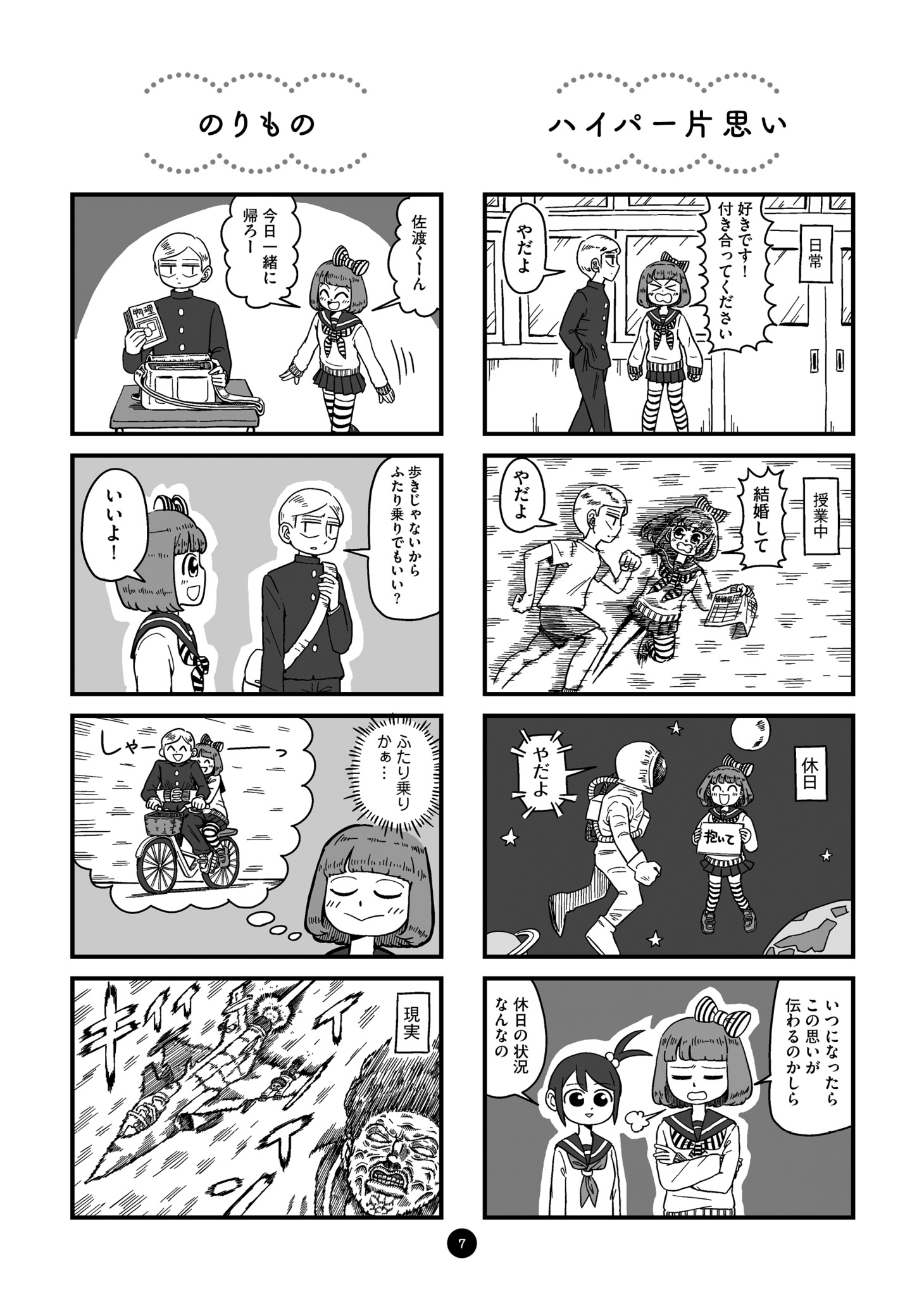 「ハイパー片思い」より。