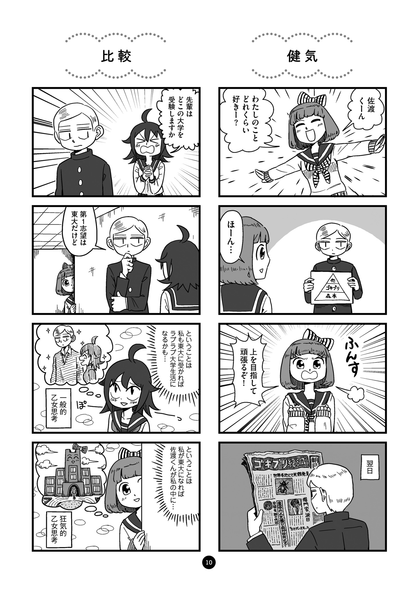 「ハイパー片思い」より。