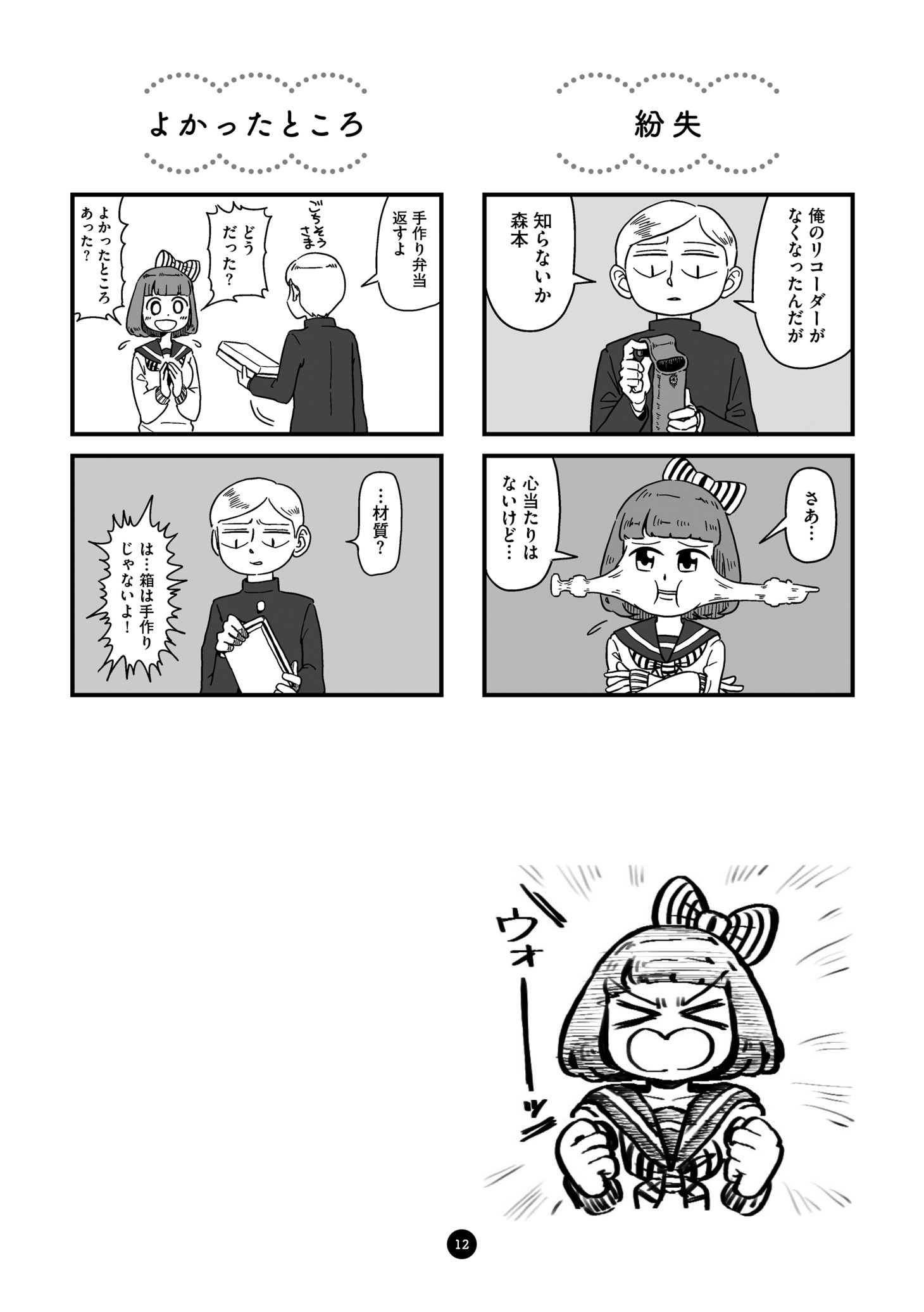 「ハイパー片思い」より。