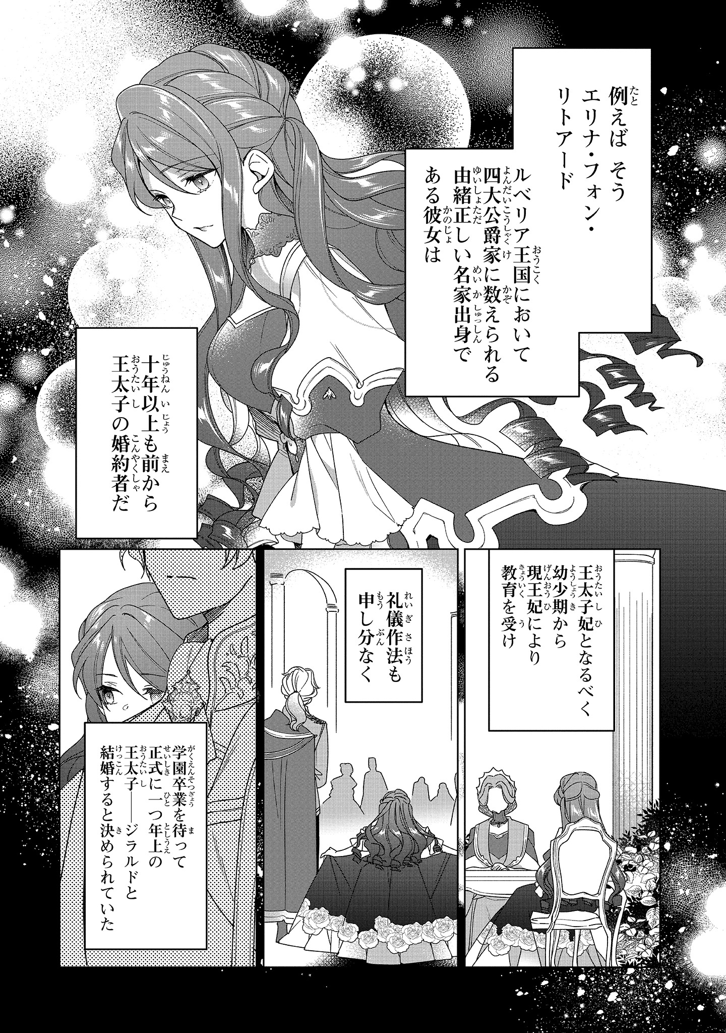 「ルベリア王国物語～従弟の尻拭いをさせられる羽目になった～」第1話より。