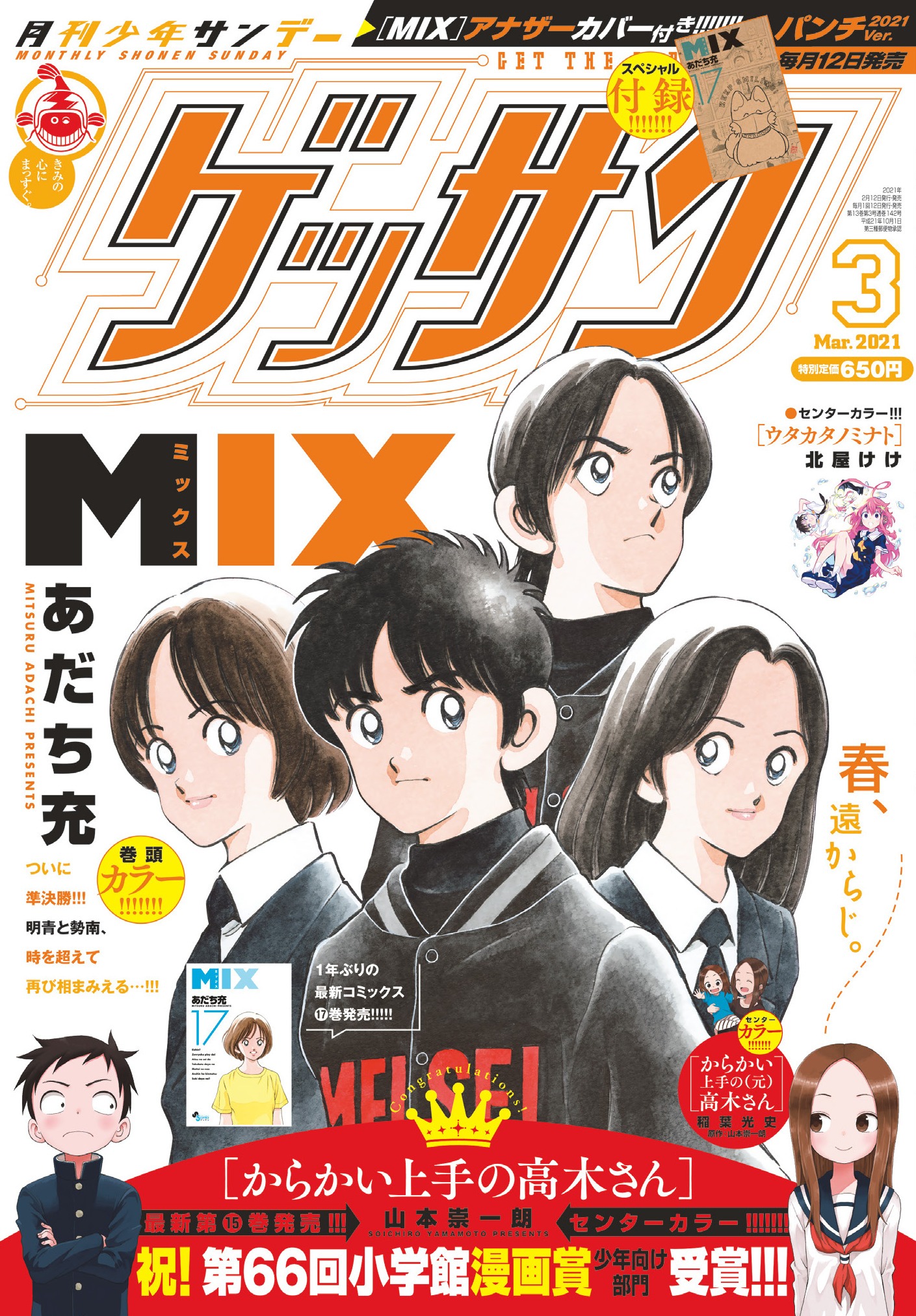 ゲッサン3月号