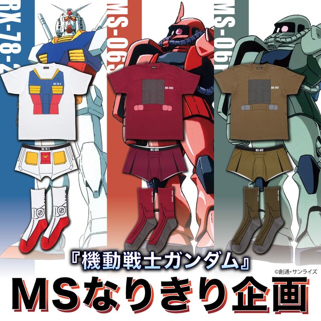 「『機動戦士ガンダム』MSなりきり企画」のビジュアル。