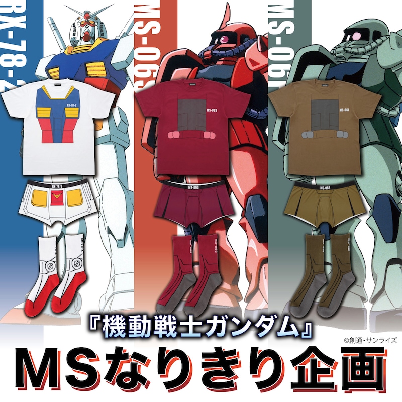 「『機動戦士ガンダム』MSなりきり企画」のビジュアル。