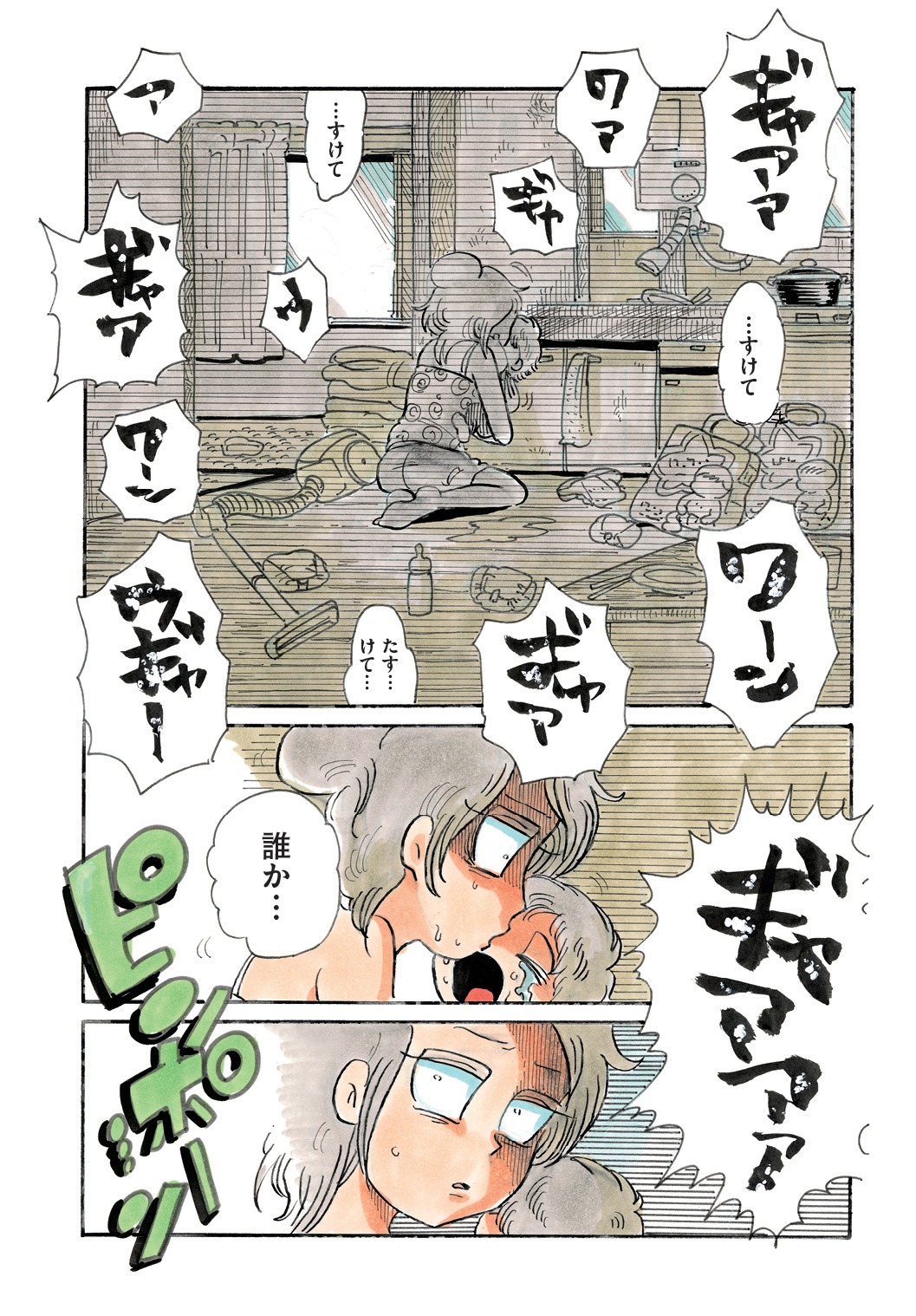 「ナイトメア・ファミリー」より。