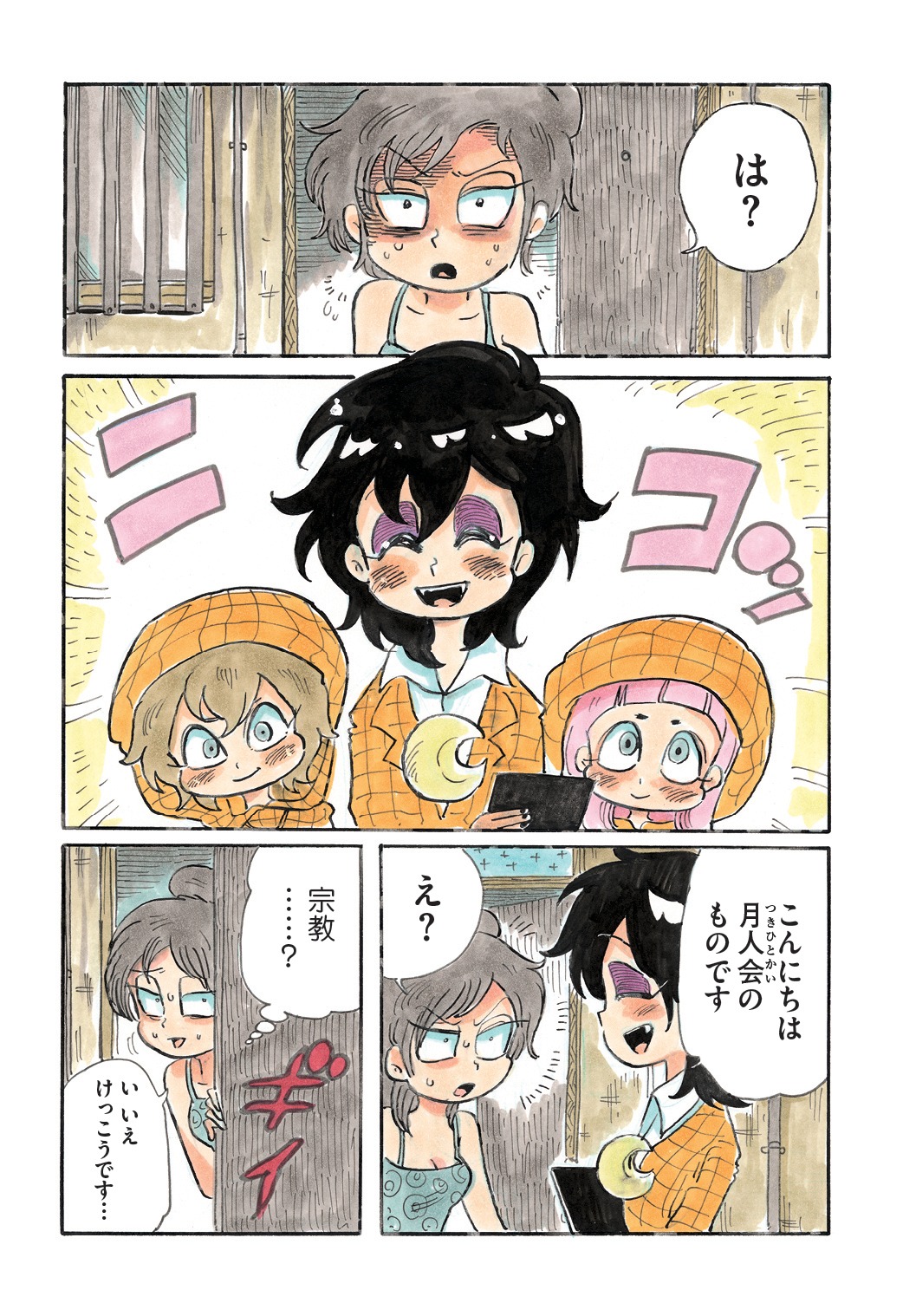「ナイトメア・ファミリー」より。