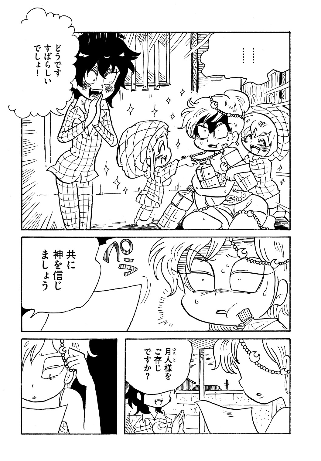 「ナイトメア・ファミリー」より。