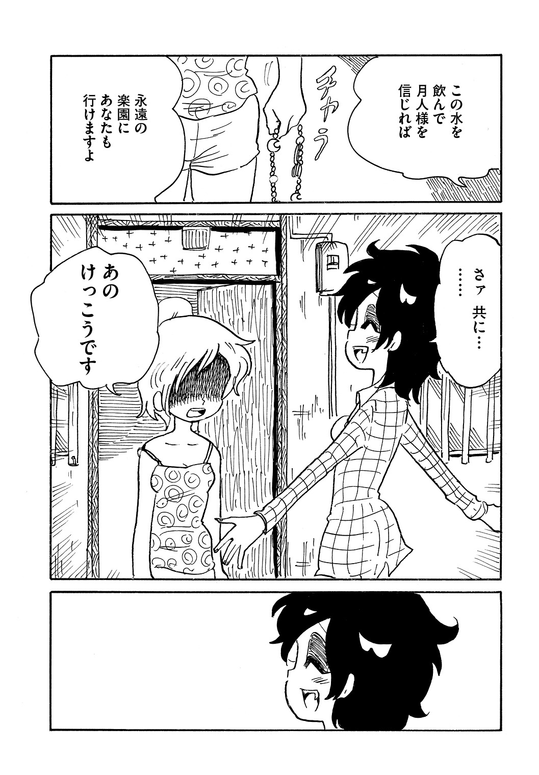 「ナイトメア・ファミリー」より。