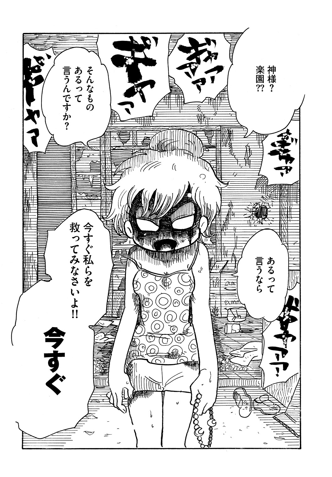 「ナイトメア・ファミリー」より。