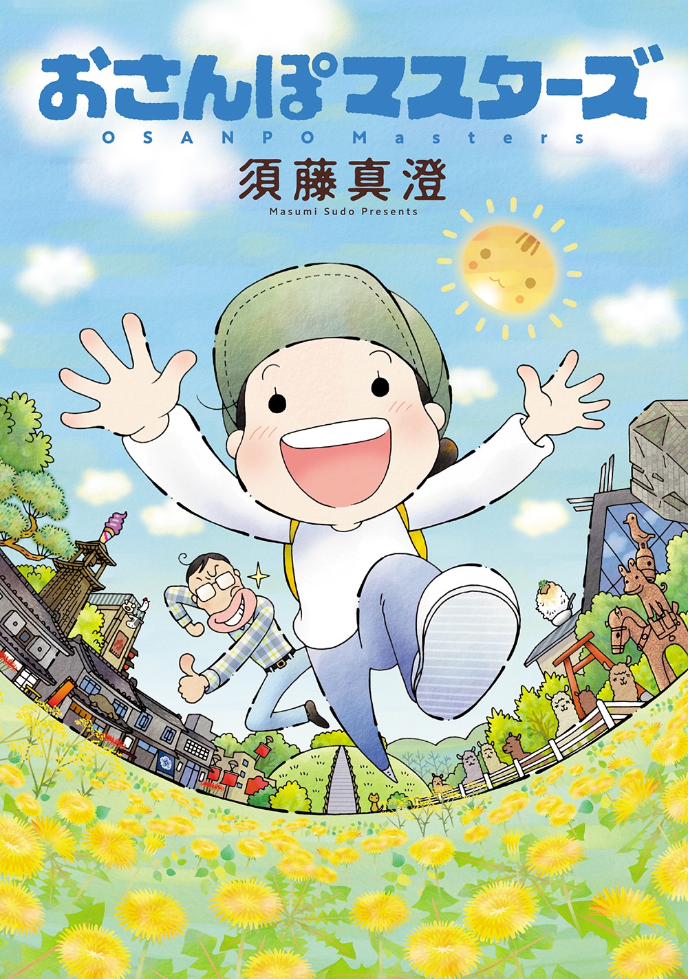 「おさんぽマスターズ」