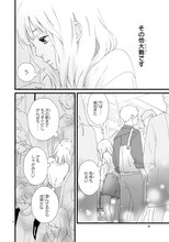 「サクラ、サク。」プロローグより。(c)咲坂伊緒/集英社