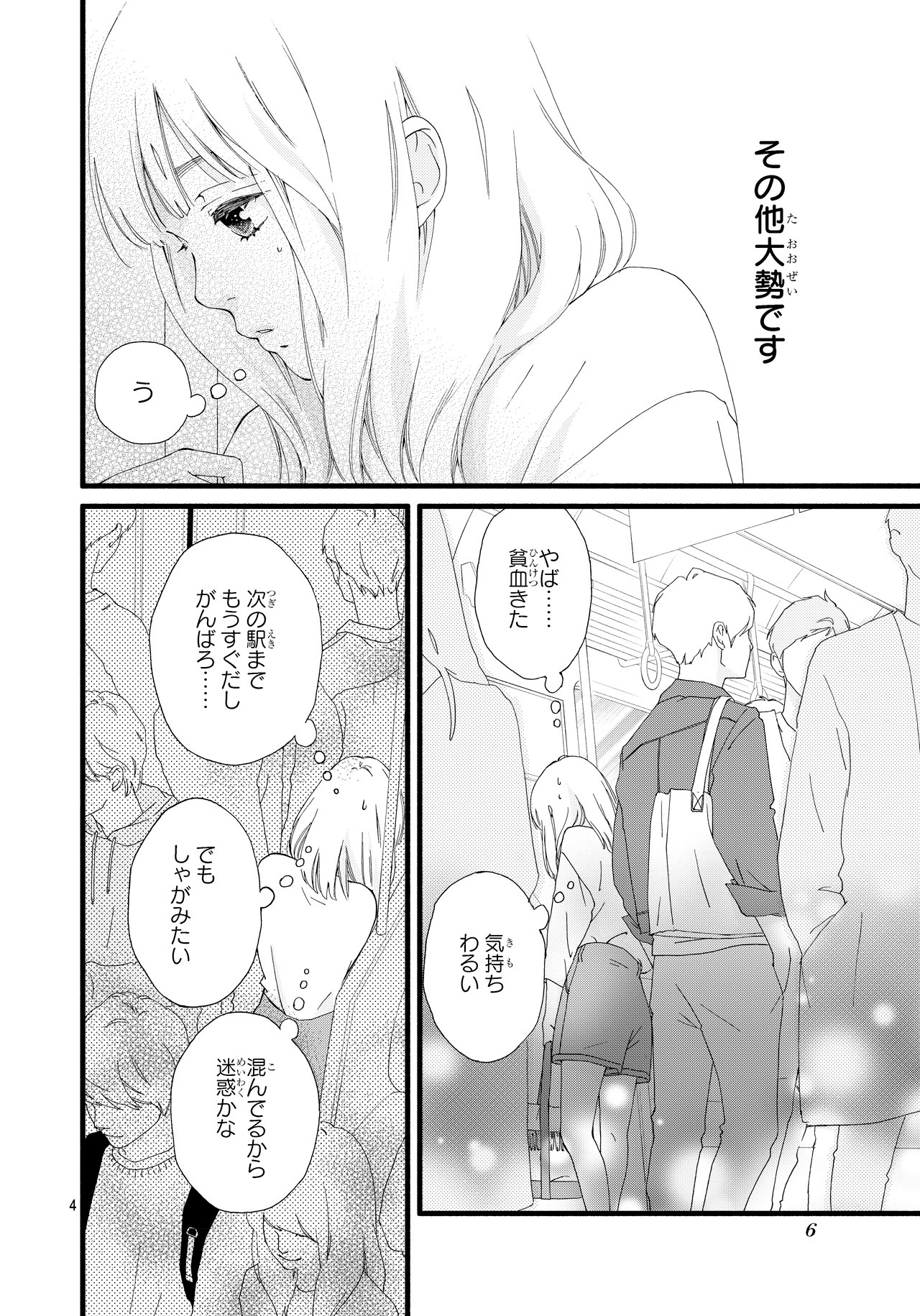 「サクラ、サク。」プロローグより。(c)咲坂伊緒/集英社