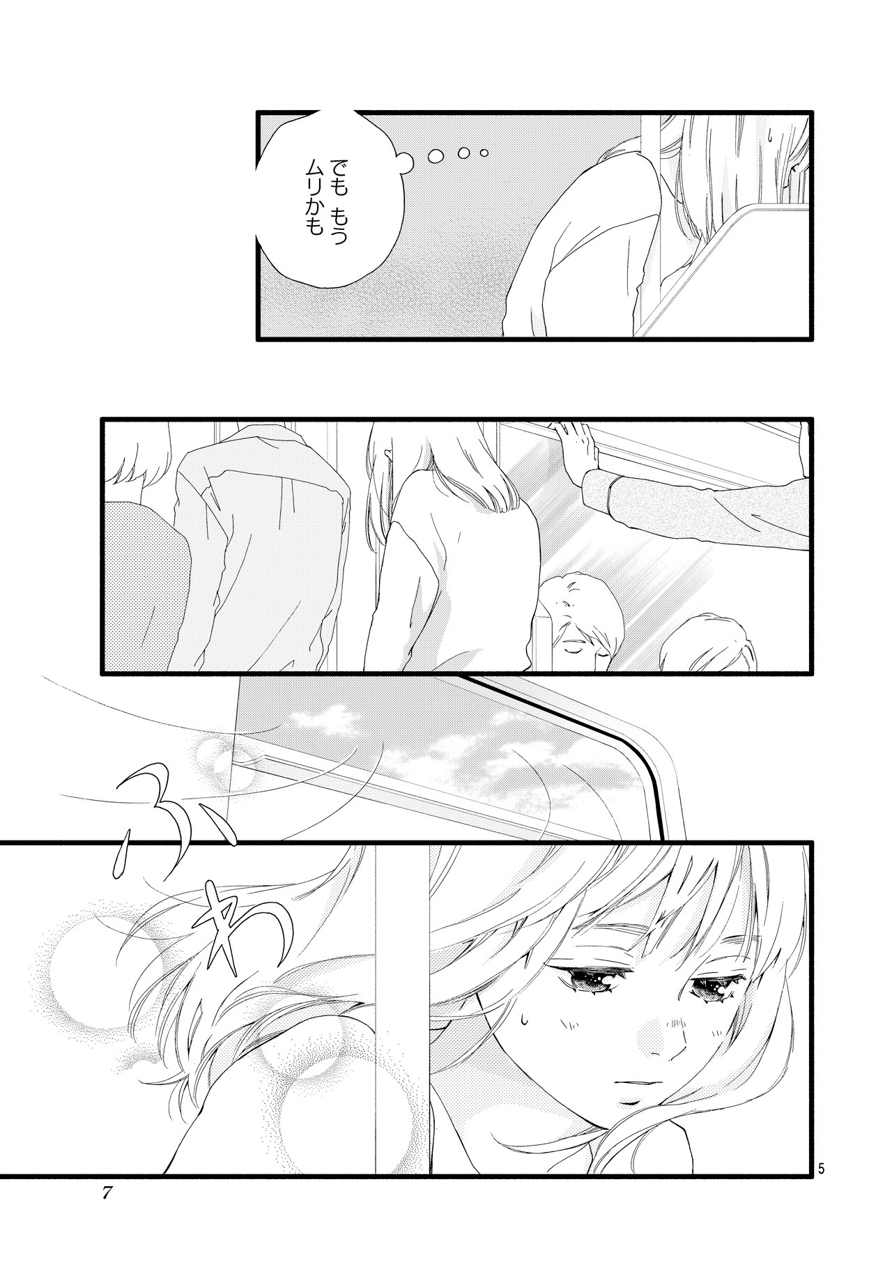 「サクラ、サク。」プロローグより。(c)咲坂伊緒/集英社