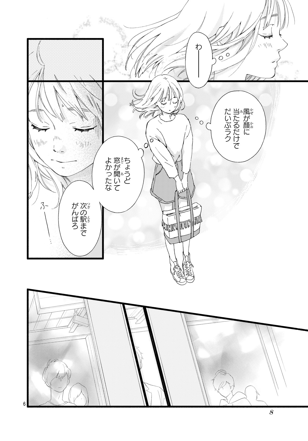 「サクラ、サク。」プロローグより。(c)咲坂伊緒/集英社