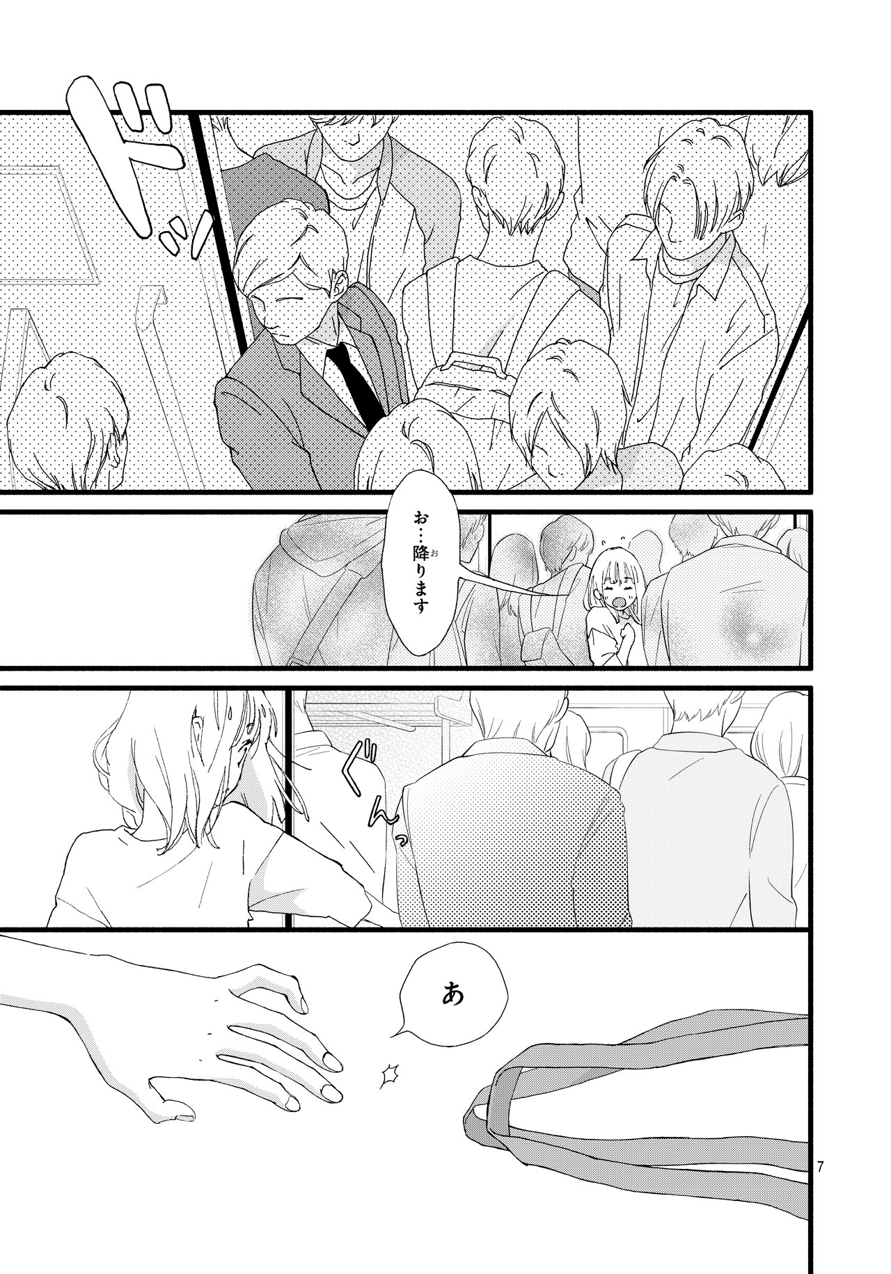 「サクラ、サク。」プロローグより。(c)咲坂伊緒/集英社
