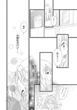 「サクラ、サク。」プロローグより。(c)咲坂伊緒/集英社