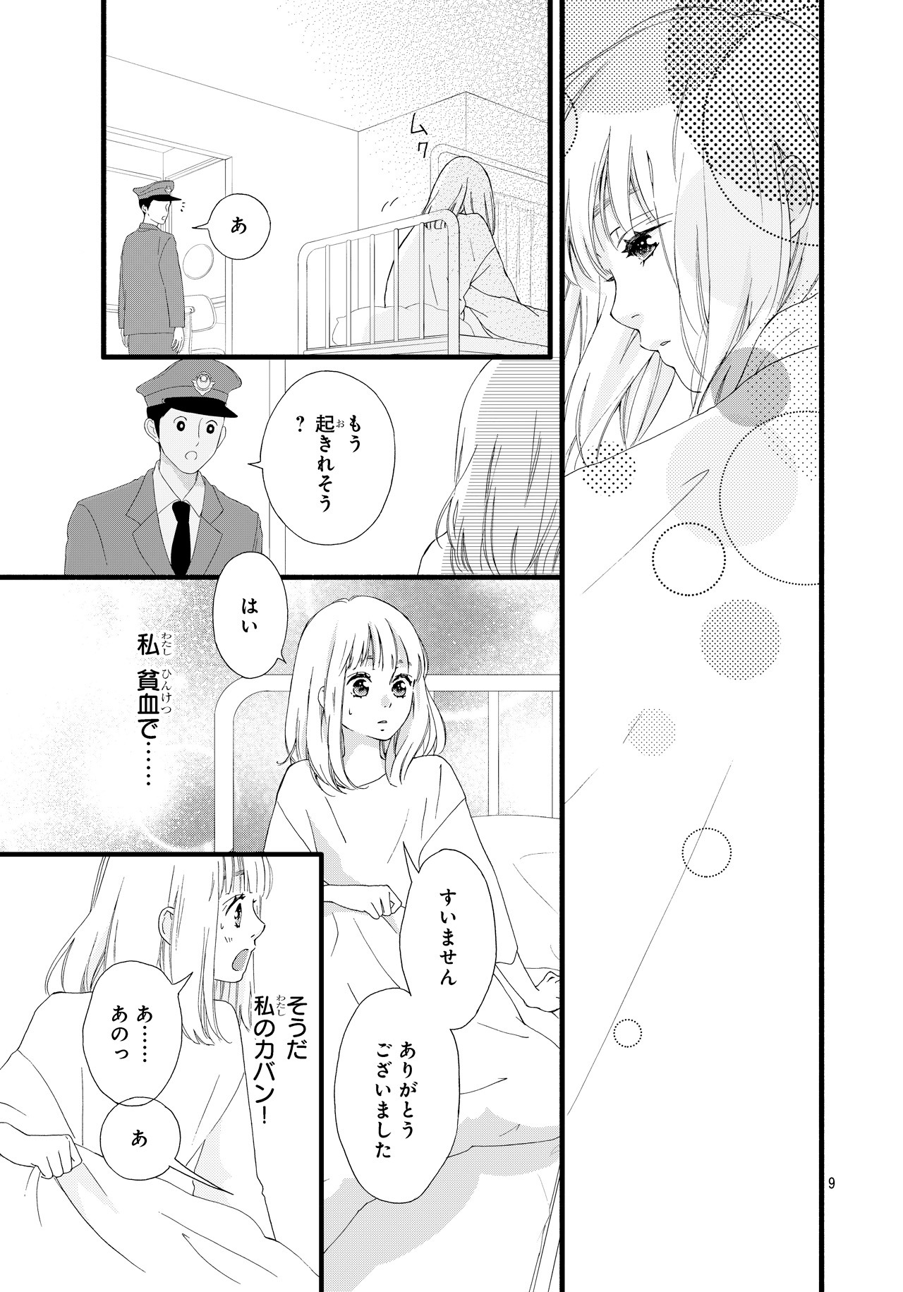 「サクラ、サク。」プロローグより。(c)咲坂伊緒/集英社