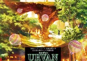 「URVAN」メインビジュアル