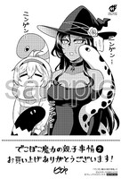 一部の書店で配布される購入者特典のサンプル。