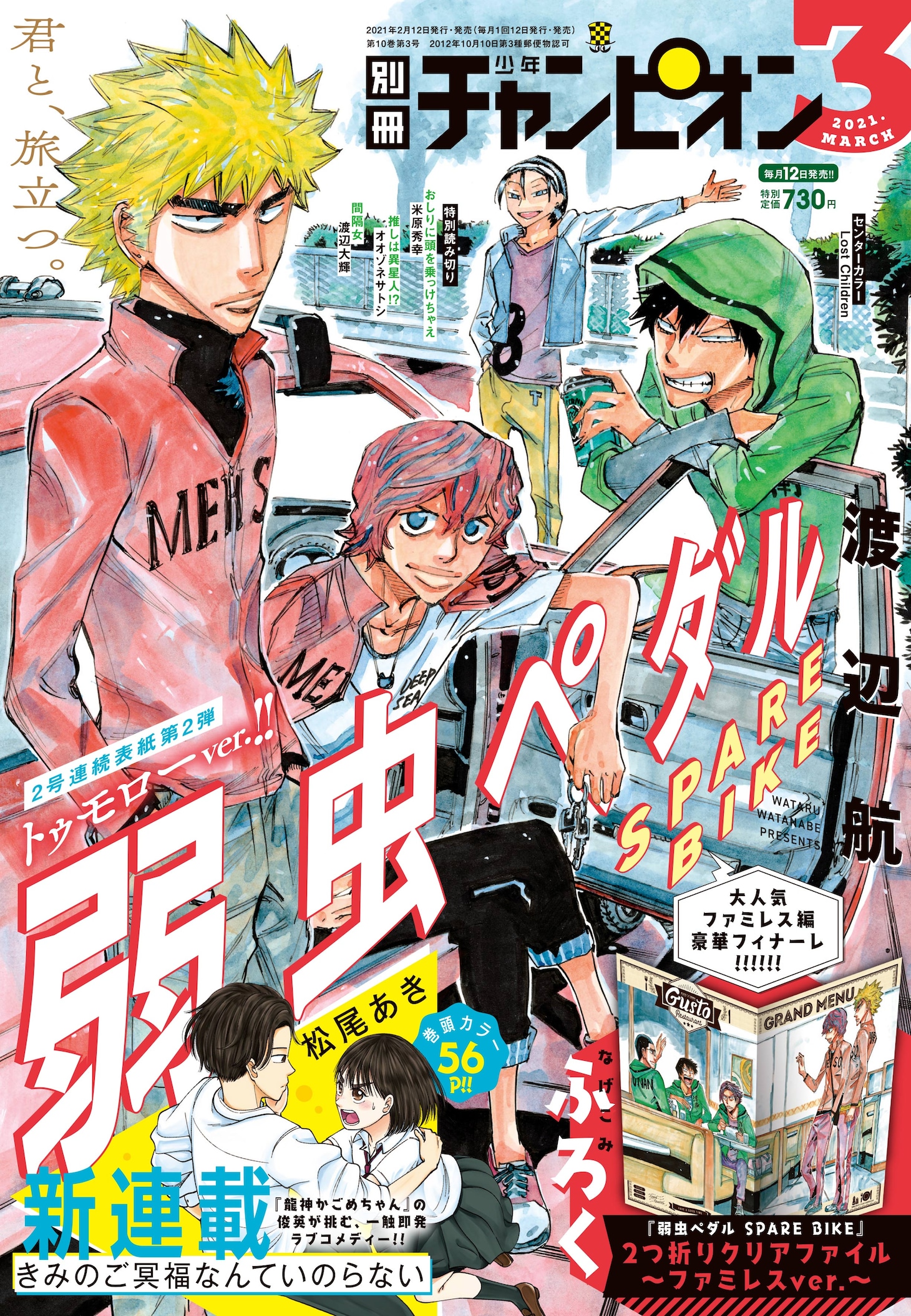 別冊少年チャンピオン3月号