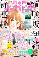 別冊マーガレット3月号 (c)別冊マーガレット2021年3月号/集英社
