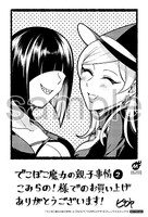 こみらの！提携書店で配布される購入者特典のサンプル。