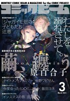 月刊コミックビーム3月号