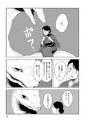 「大蛇に嫁いだ娘」より。