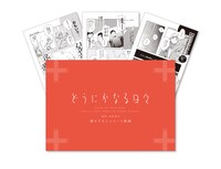 アニメ「どうにかなる日々」Blu-rayに付属する、志村貴子描き下ろしショートマンガ。