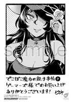 ゲーマーズで配布される購入者特典のサンプル。