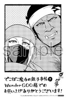 WonderGOOで配布される購入者特典のサンプル。