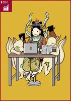 羊の目。による最上位経王大菩薩。