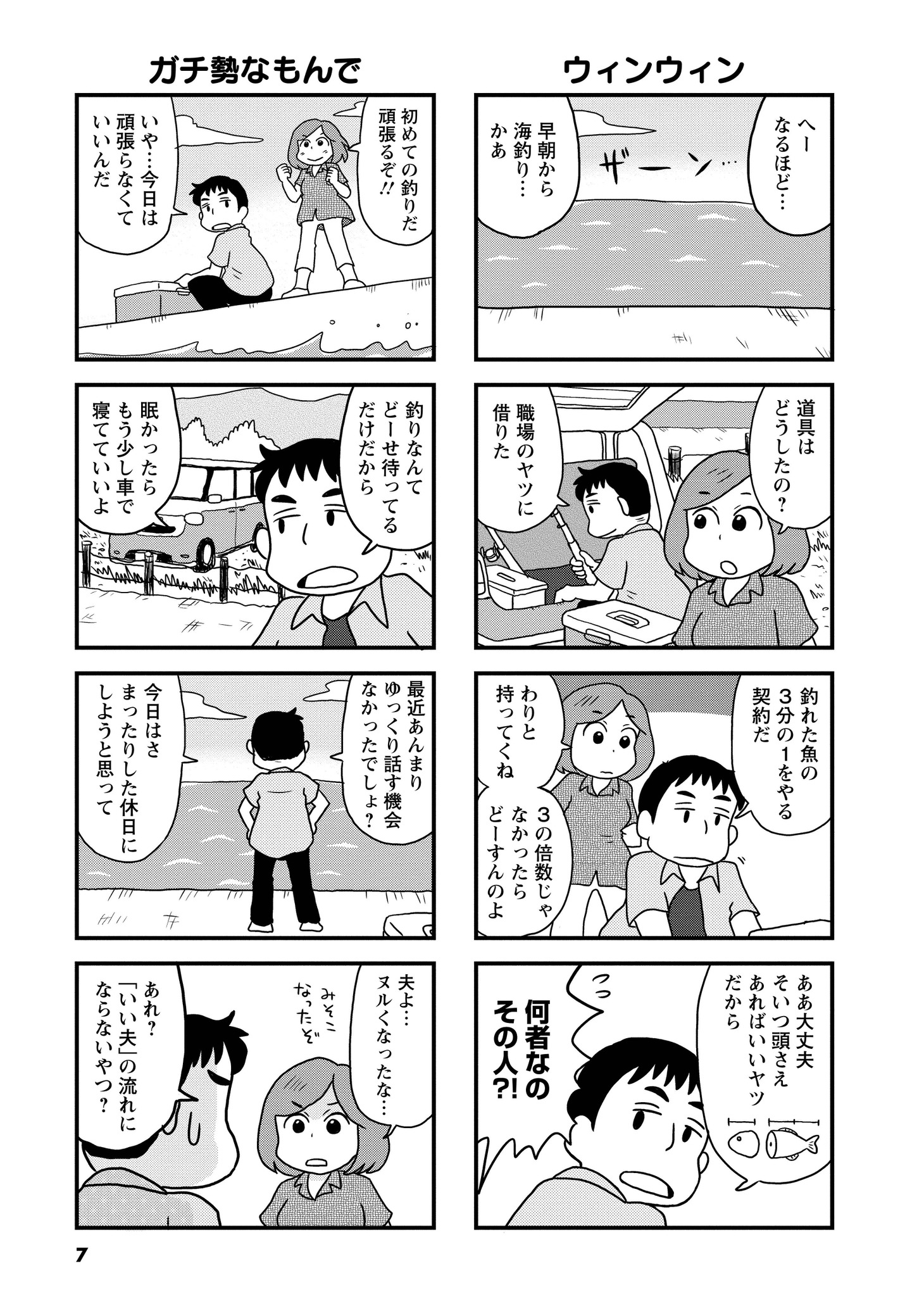 「平日休みの堀出さん」より。