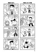 「平日休みの堀出さん」より。