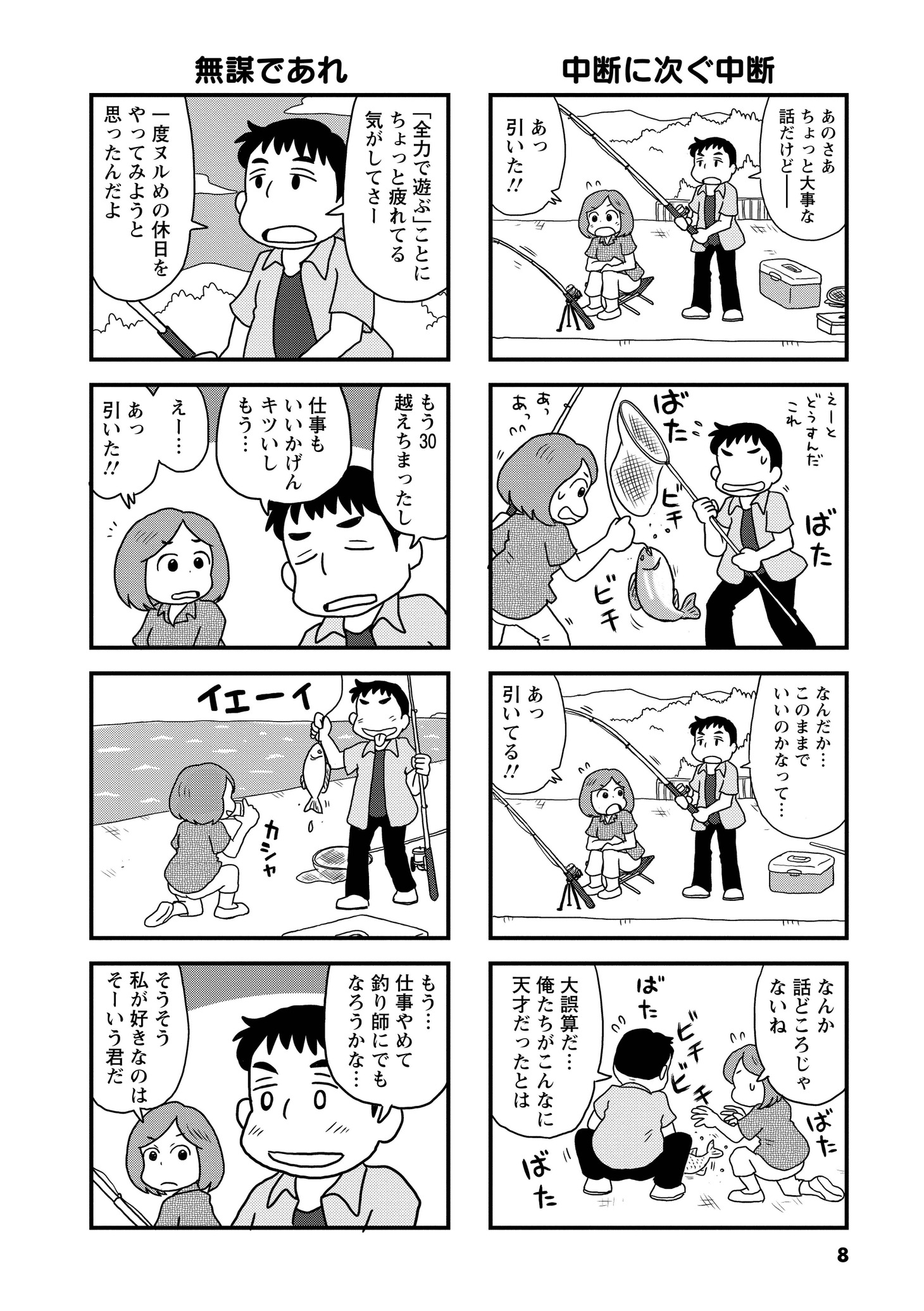 「平日休みの堀出さん」より。