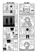 「平日休みの堀出さん」より。