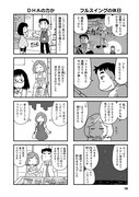 「平日休みの堀出さん」より。