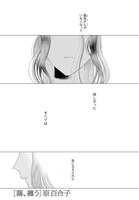 原百合子「繭、纏う」より。