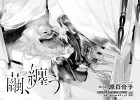 「繭、纏う」より。