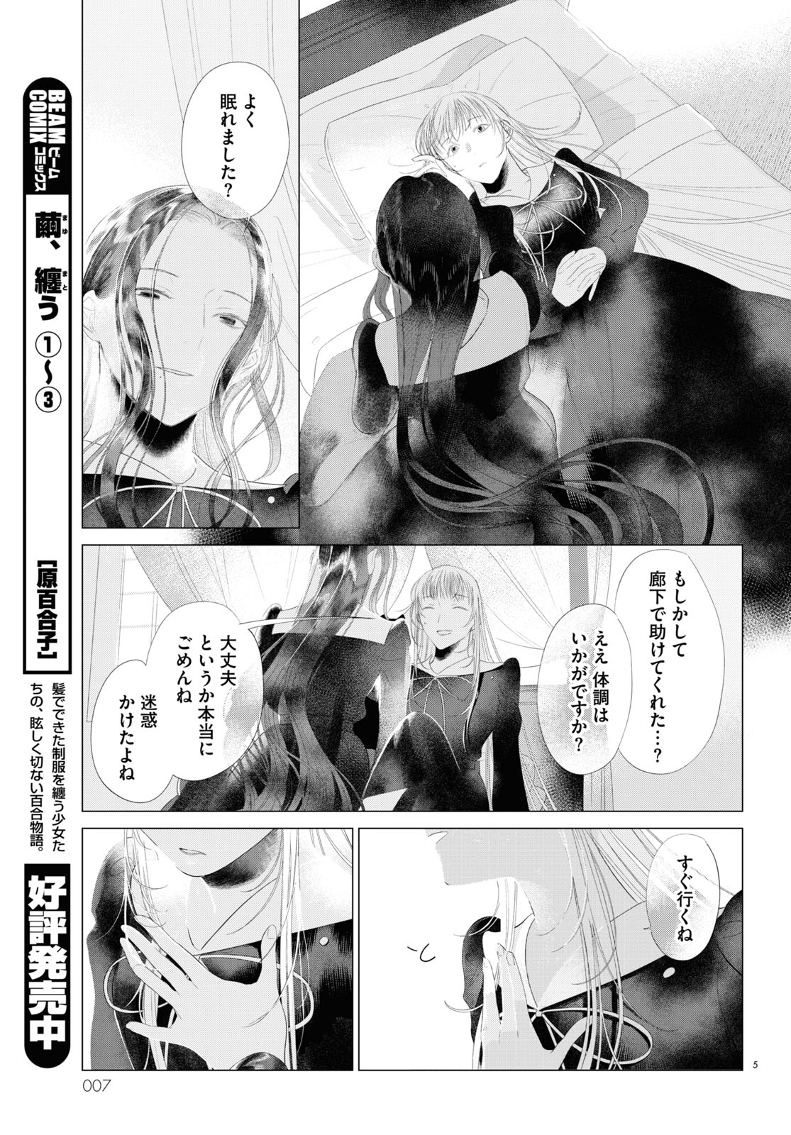「繭、纏う」より。