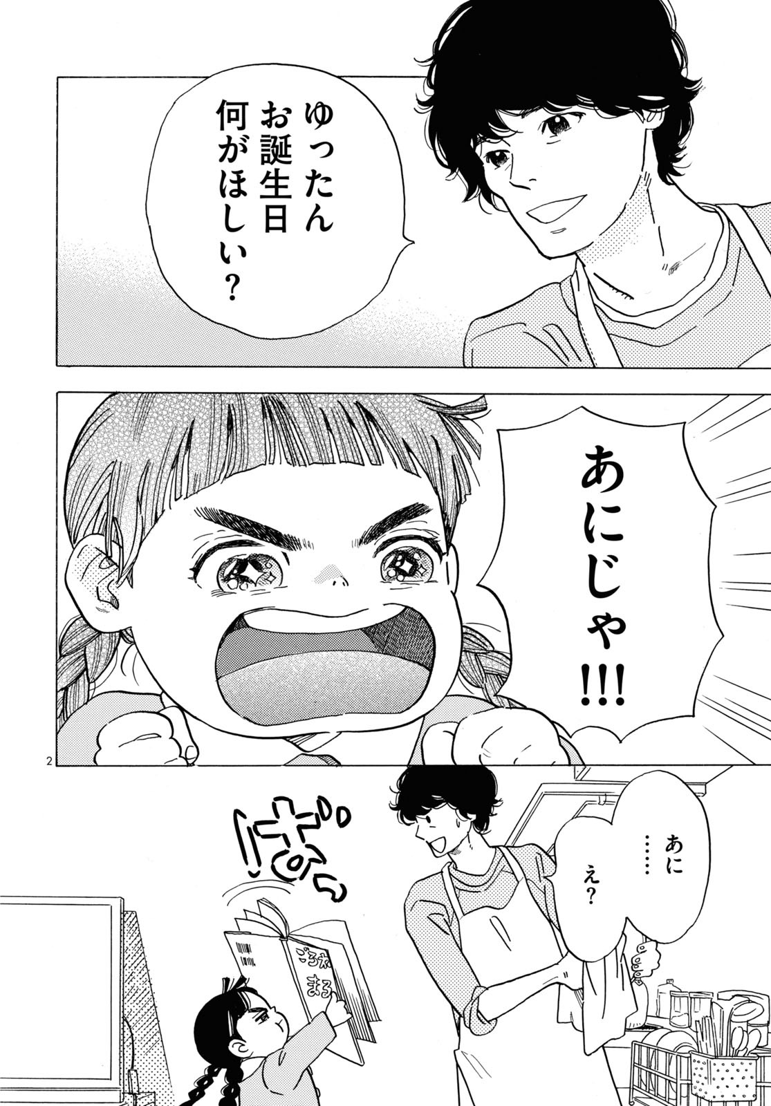 「egg-わたし、あなたの子どもです。-」より。
