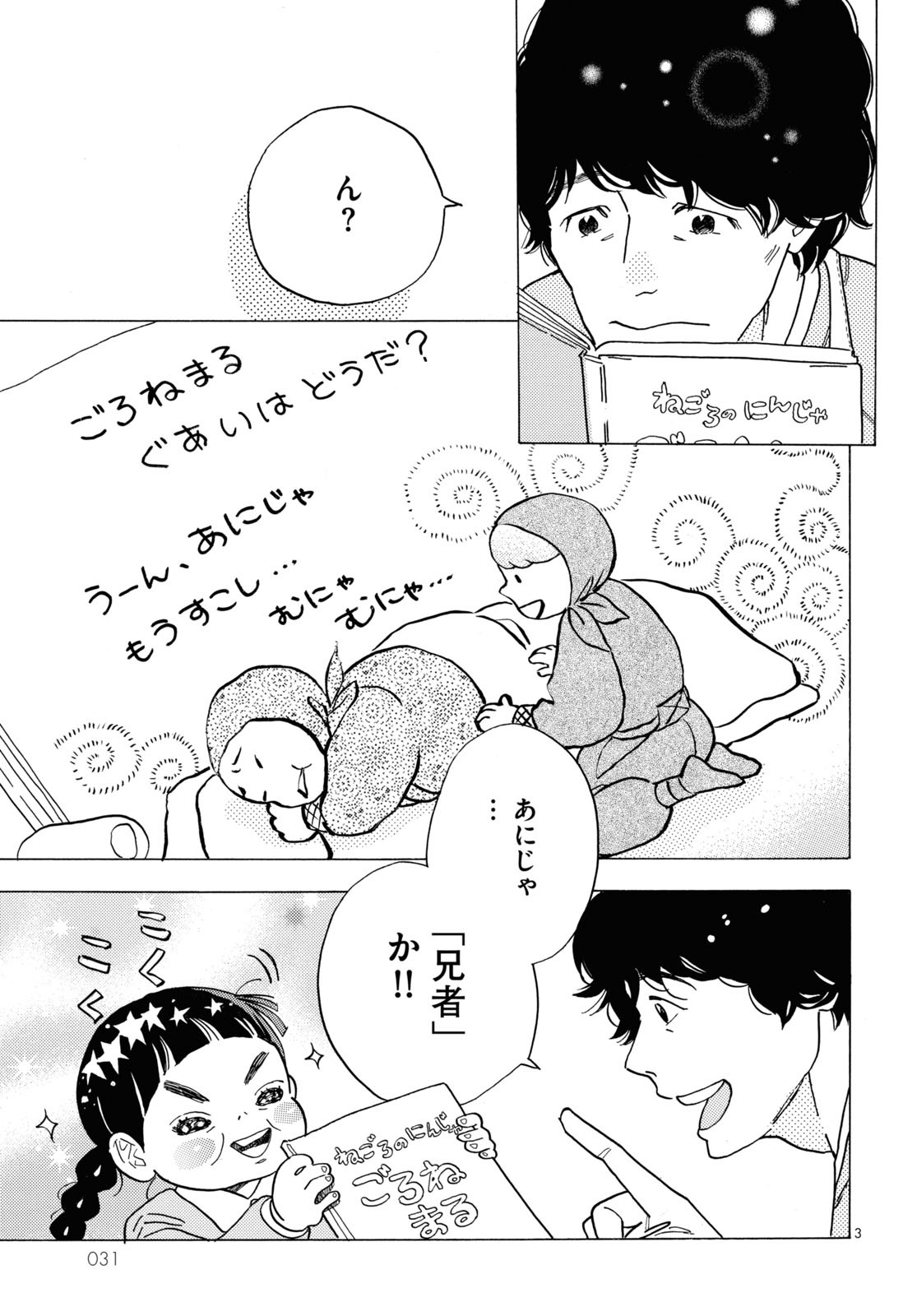 「egg-わたし、あなたの子どもです。-」より。