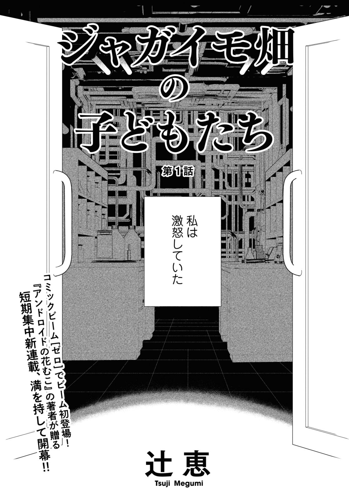 「ジャガイモ畑の子どもたち」より。