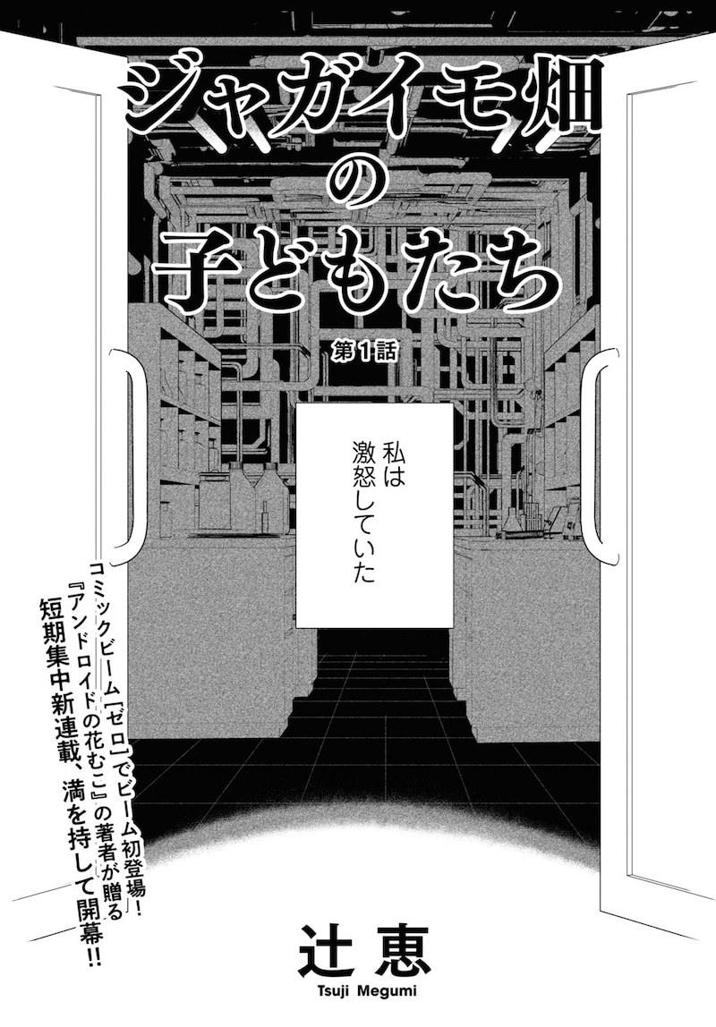 「ジャガイモ畑の子どもたち」より。