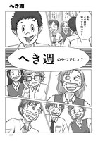 「へき週」より。