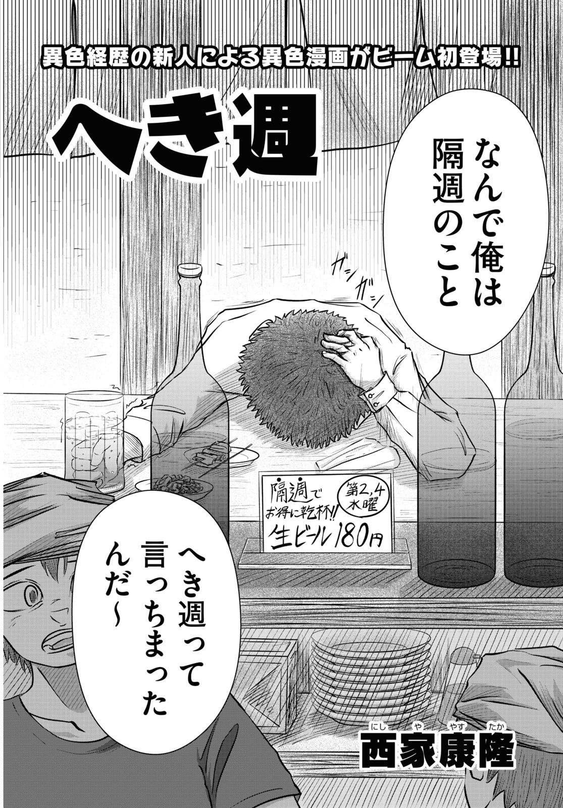 「へき週」より。