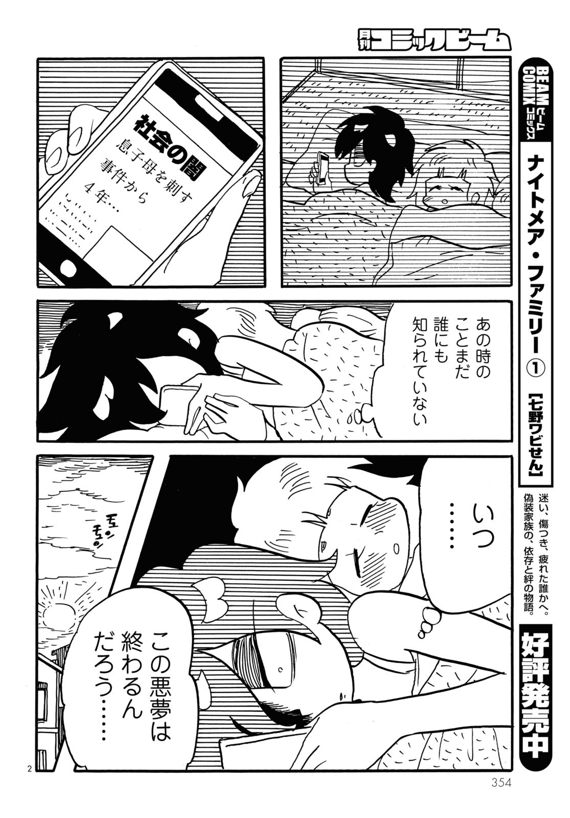 「ナイトメア・ファミリー」より。