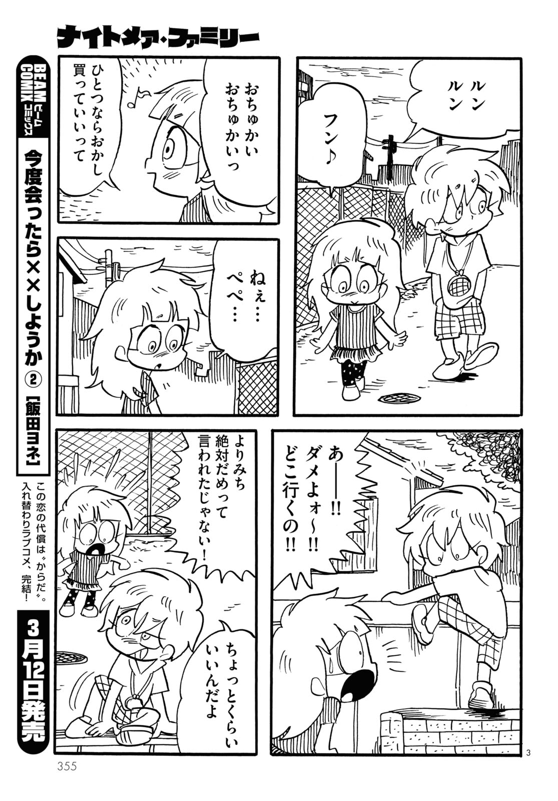 「ナイトメア・ファミリー」より。