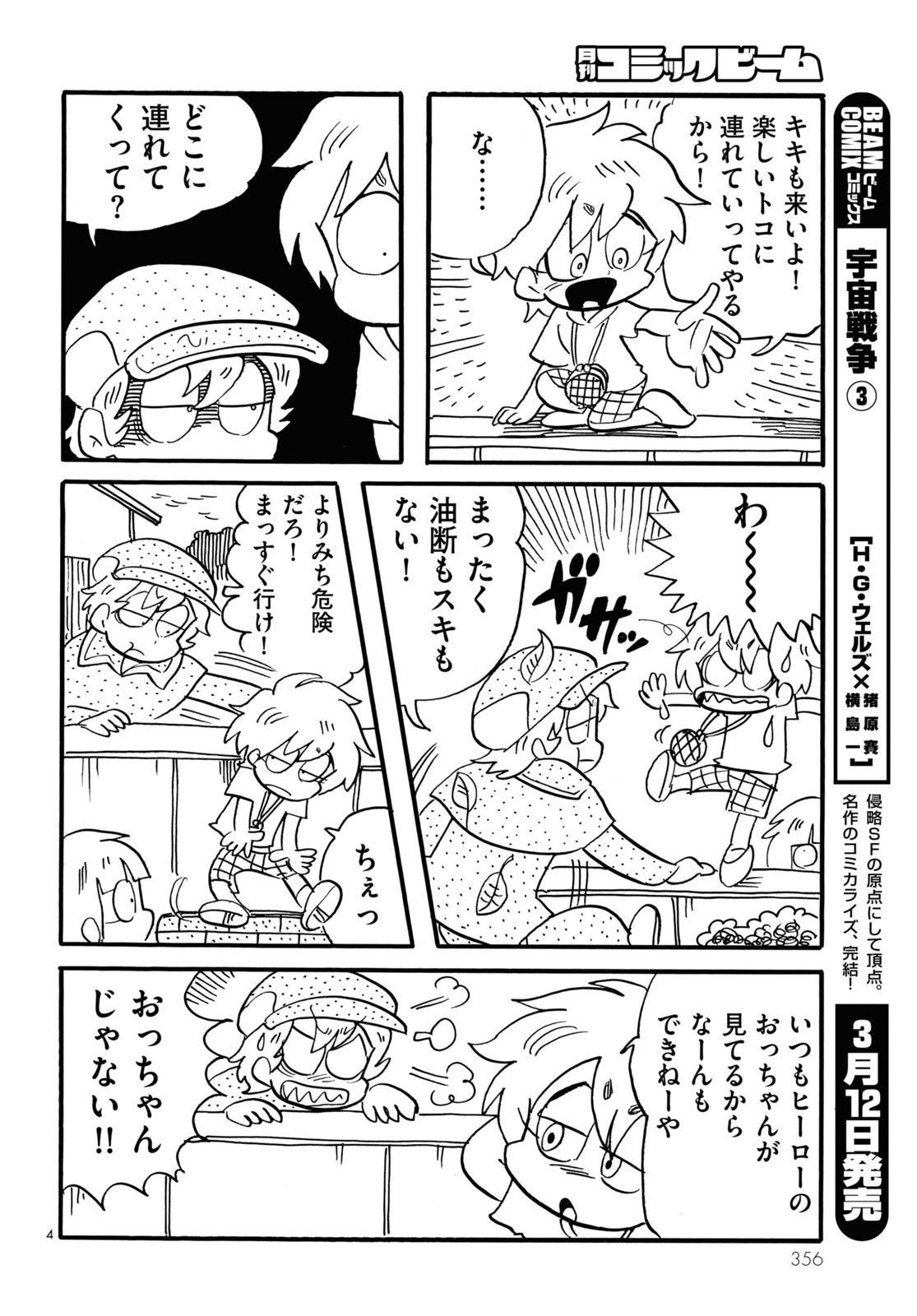 「ナイトメア・ファミリー」より。