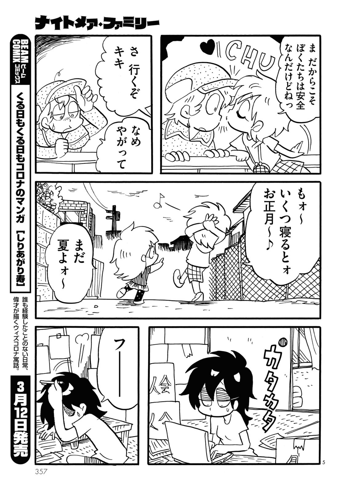 「ナイトメア・ファミリー」より。